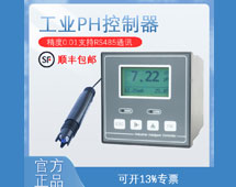 工业供应在线pH计检测仪 控制器工业水质测试传感器电极探头